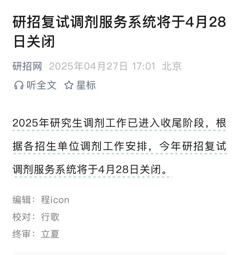 25考研已开通调剂院校，考研调剂系统会开放几次？
