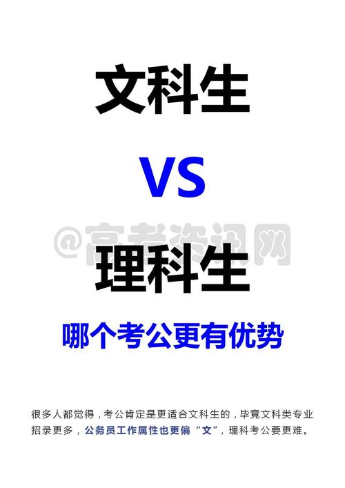 考公务员更偏向文科生还是理科生