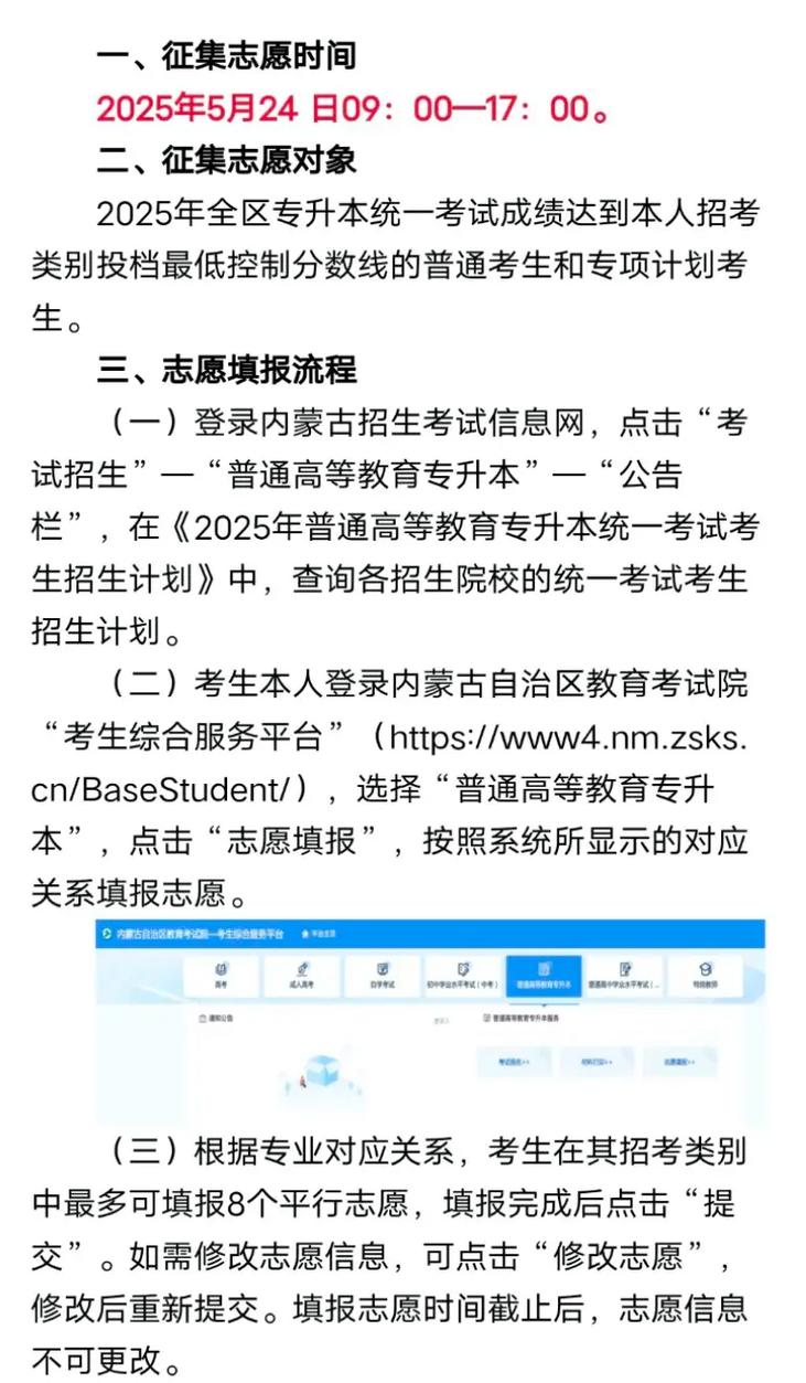 内蒙古专升本2025报志愿时间