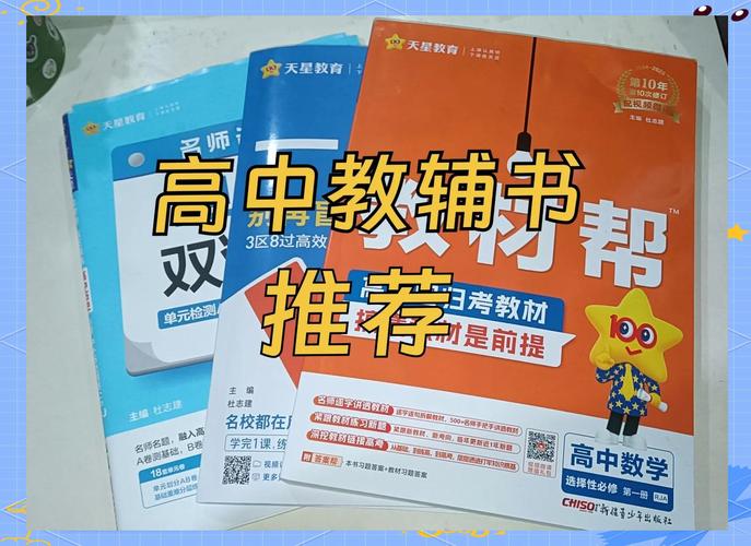 整个高中哪种资料书更好理科生