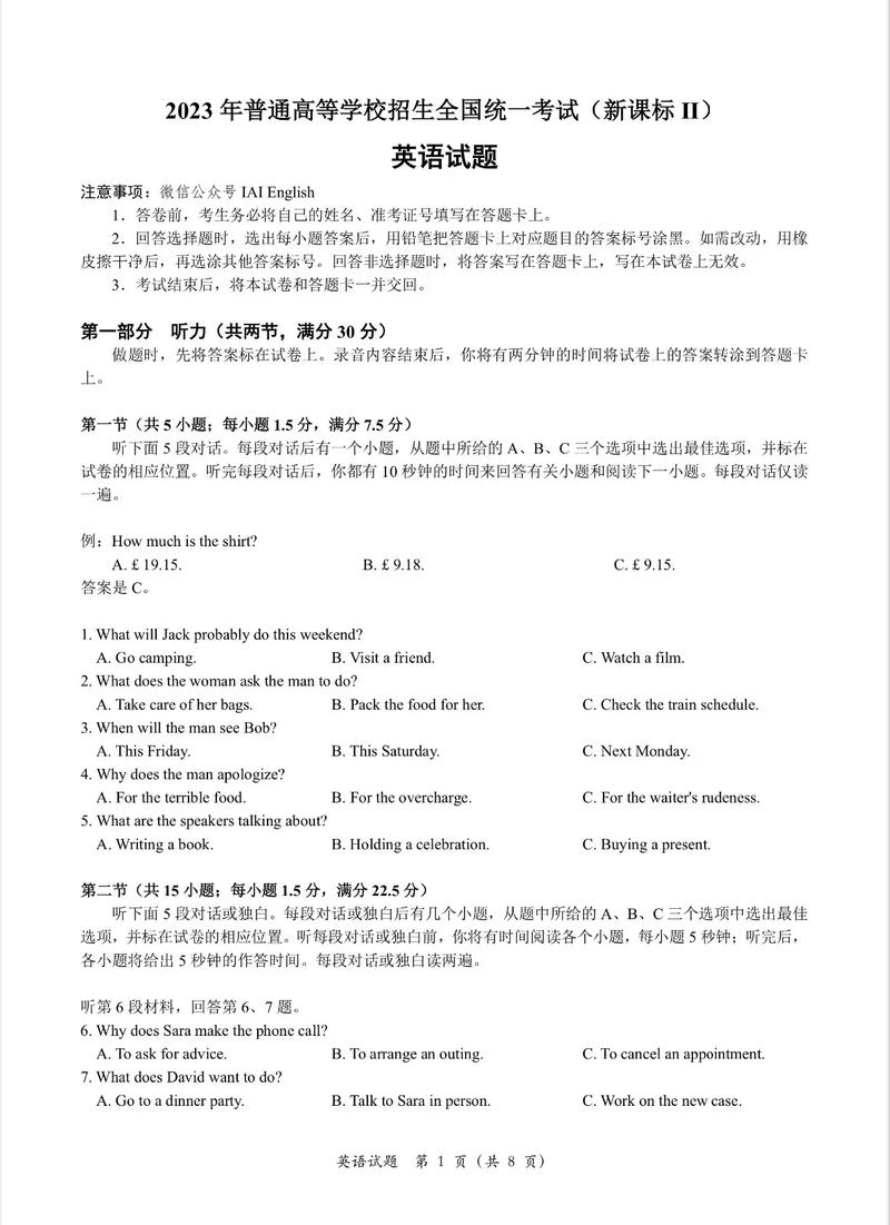 2023新高考二卷英语考上多少分算优秀?