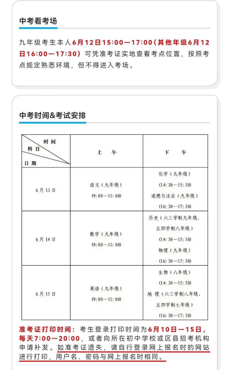 山东中考几点考试时间表