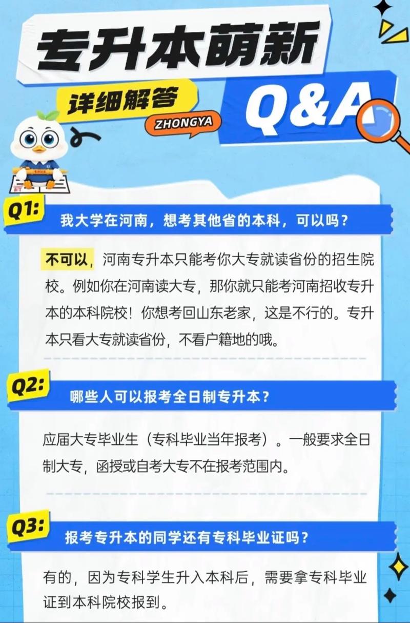 必看!河南专升本报名结束前一定要确认这些信息!