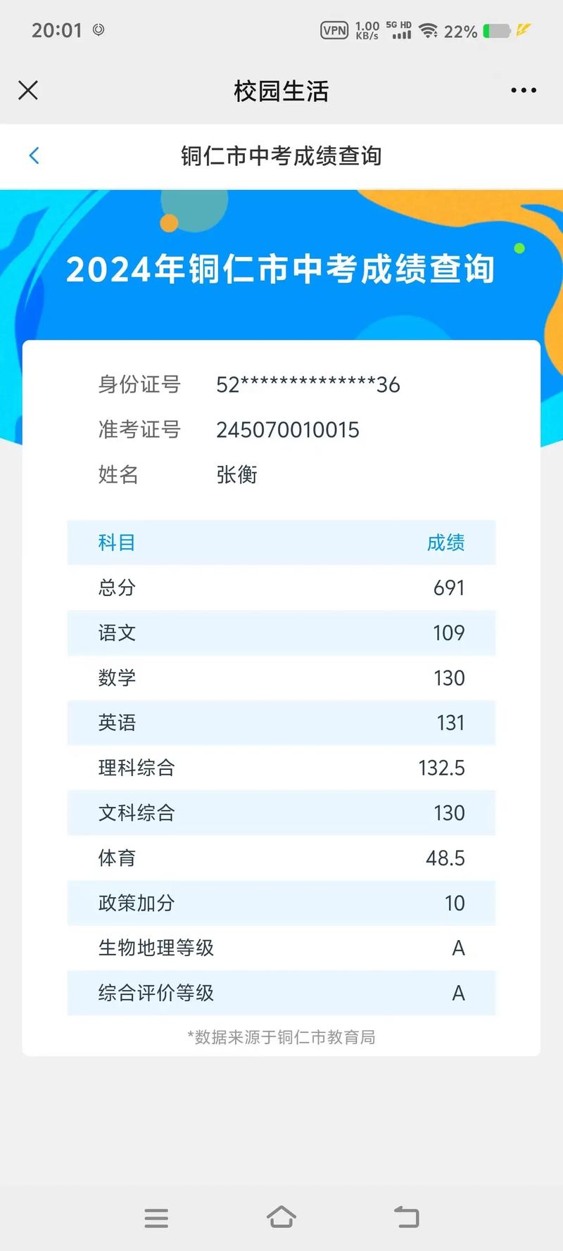 龙岗香港中文大学附属知新学校中考成绩