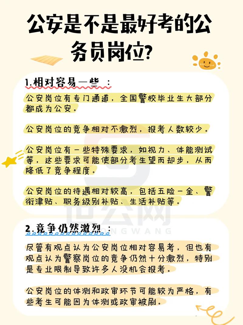 女孩子公务员什么岗位合适，考公务员的要求和条件