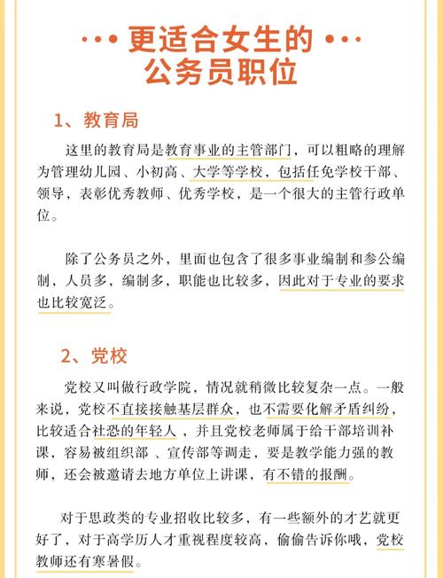 女生考哪些公务员职位比较好