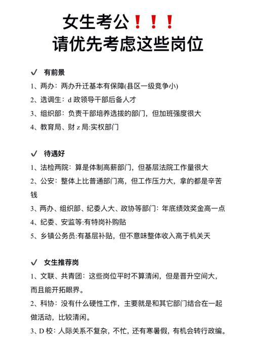女孩子考公务员什么岗位适合