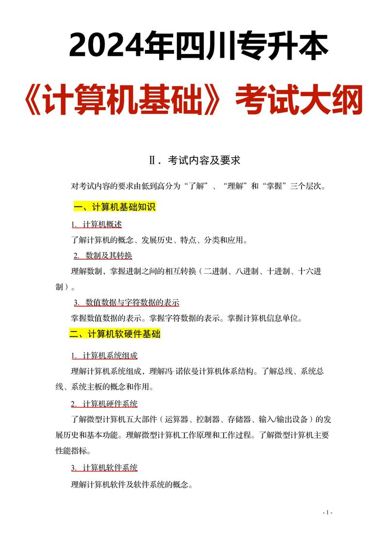 四川省专升本考纲去哪里看