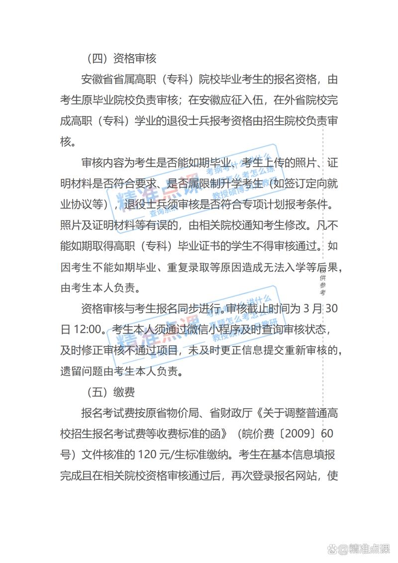 2024年安徽专升本招生考试通知!