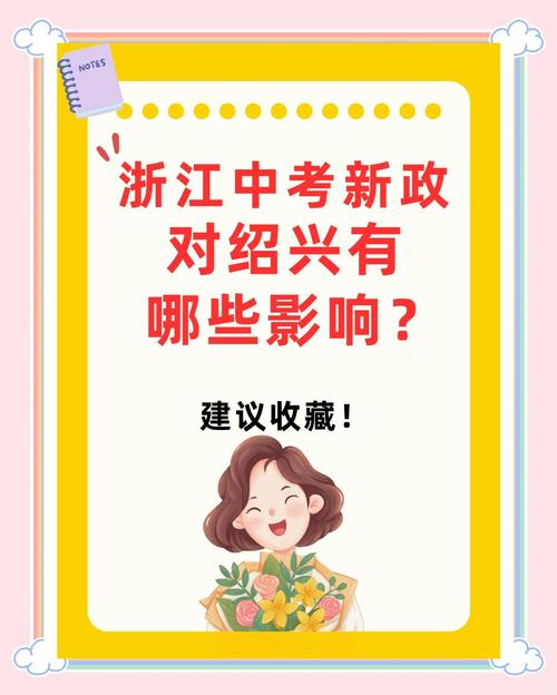 绍兴中考新政策