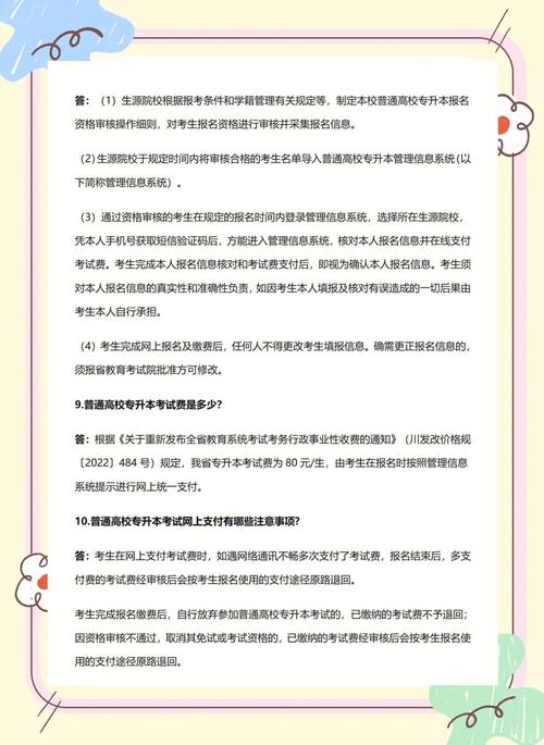 【重要】2024四川专升本统考变化及考试大纲分析