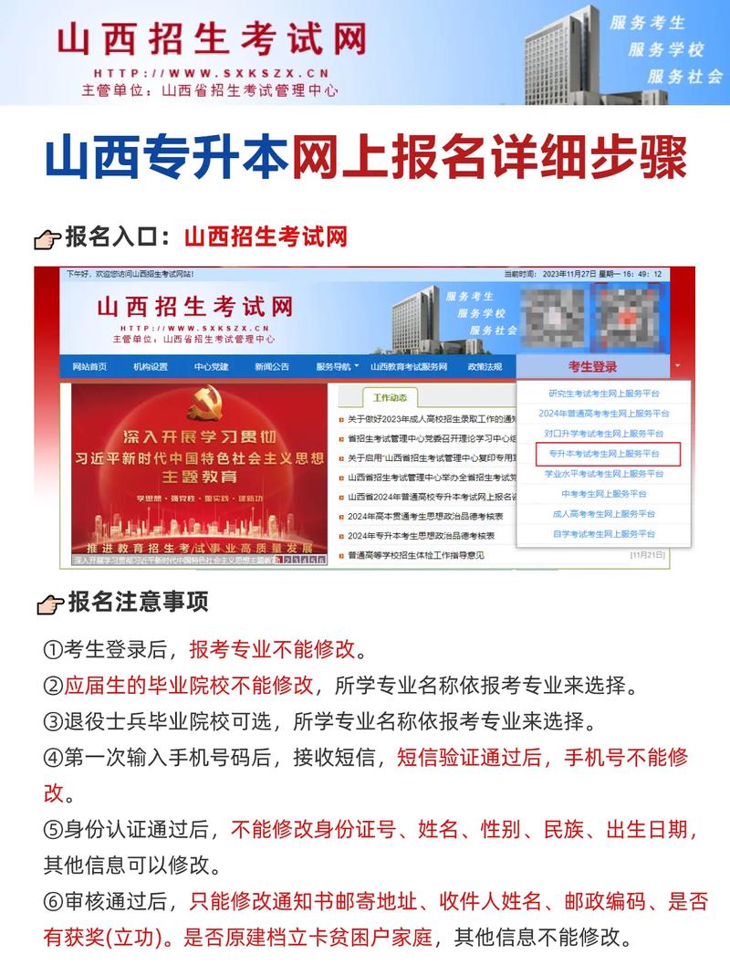 请问统招专升本在哪个网站报名?