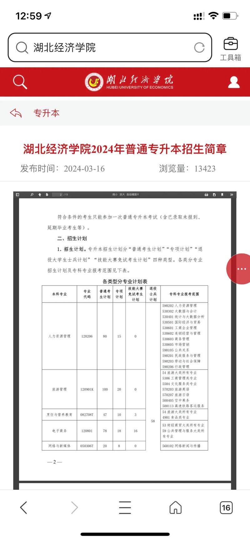全国统招专升本网站