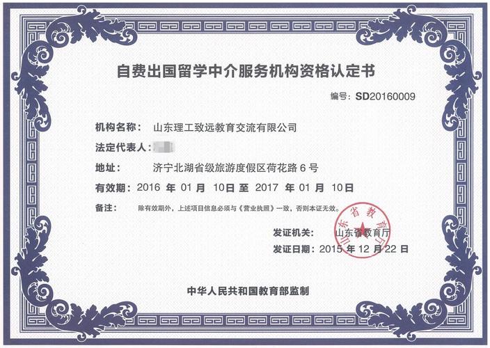 出国留学教育机构资质，出国留学教育机构资质申请