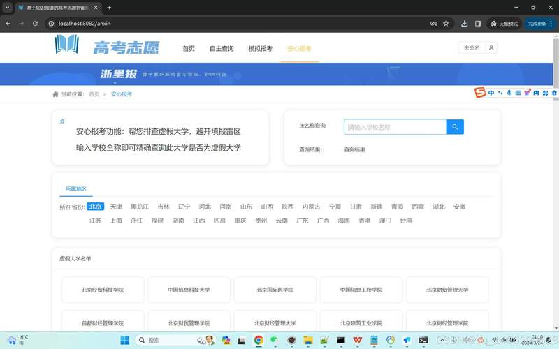 高考志愿填报哪个软件app好