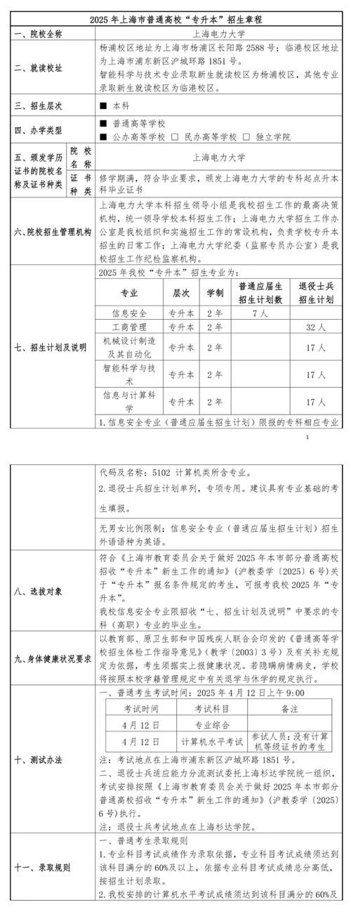 上海2021年专升本报名入口官方网站，上海专升本网上报名流程？