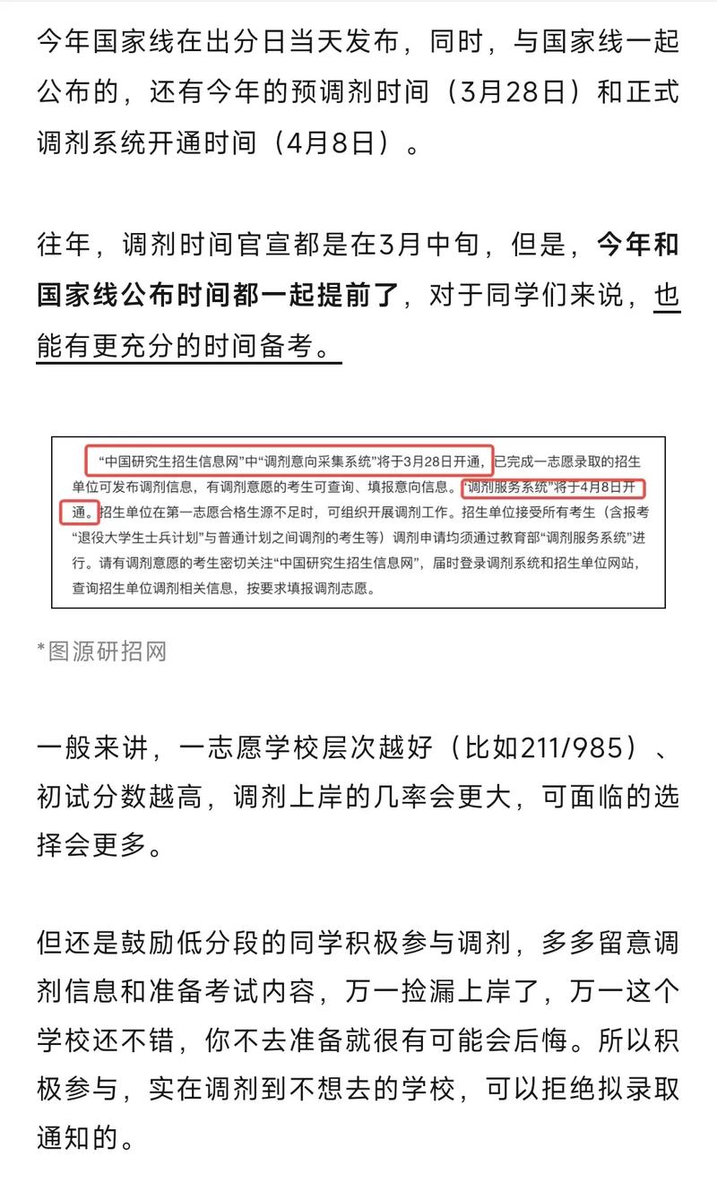 考研调剂的时间?