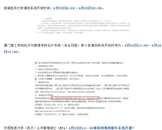 考研调剂系统几号关闭