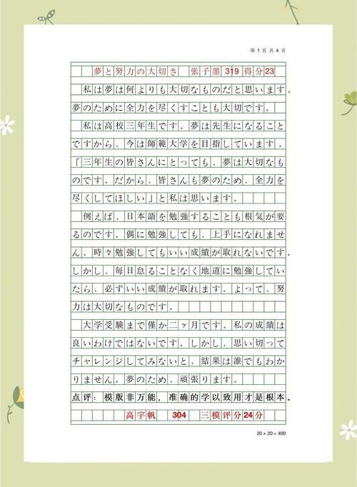 2023年12月JLPT日语能力考N2答案+估分