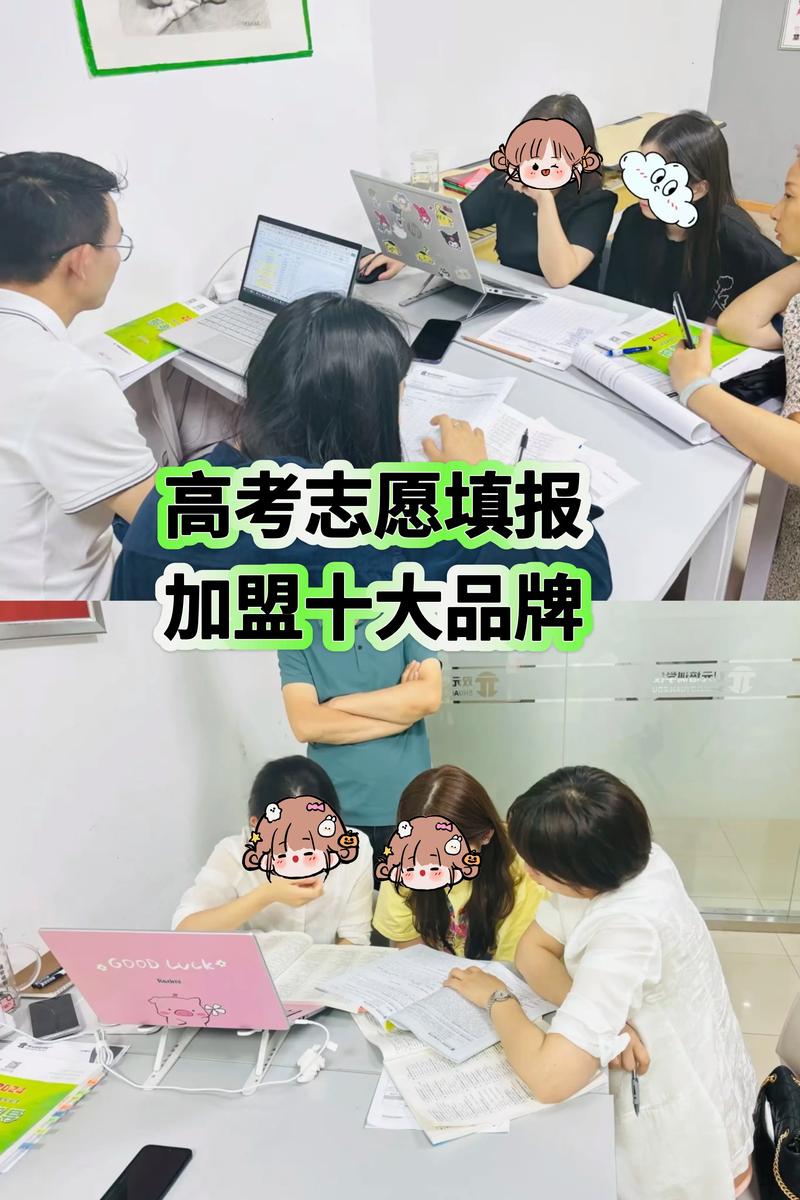 看透加盟高考志愿填报机构的全流程,为创业者避雷!