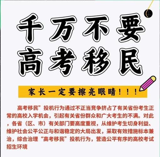 高考移民最新处理政策，怎样才不算高考移民
