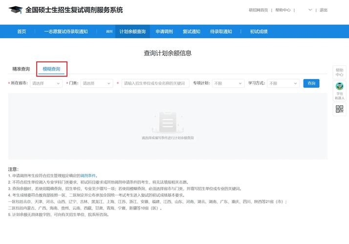 研究生网上调剂怎么操作