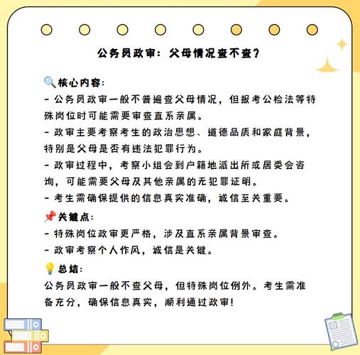 公务员政审查哪些亲属