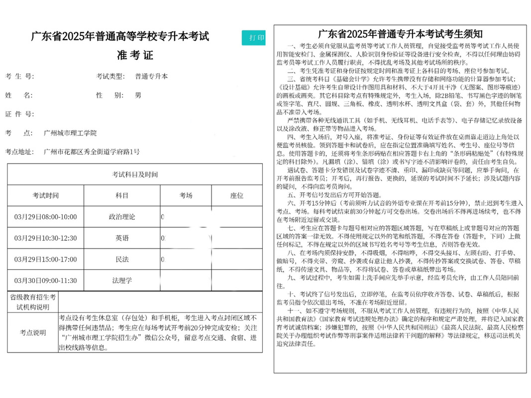 安徽专升本准考证怎么打印