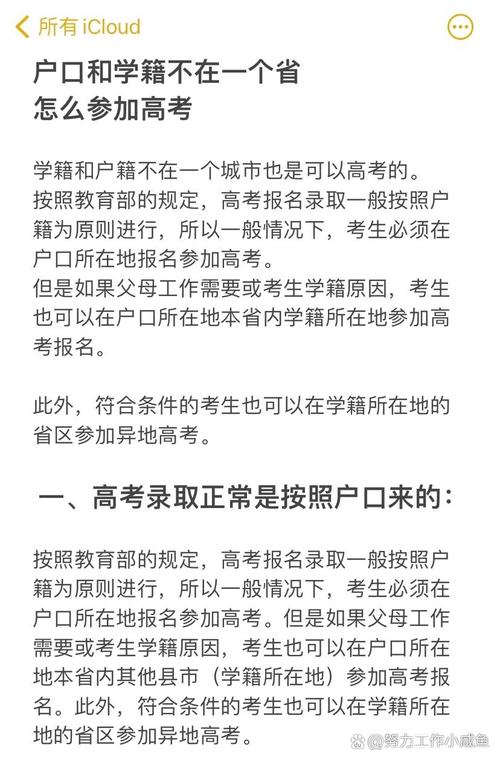 怎样不算高考移民