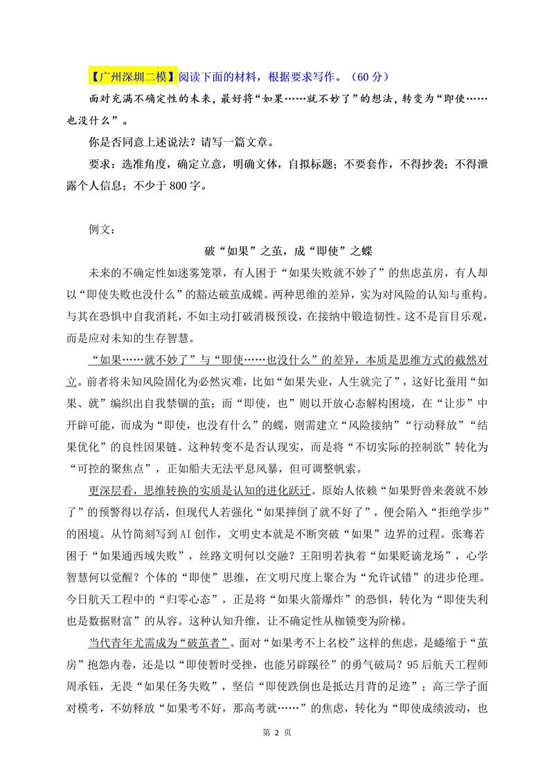 2021年高考各省使用试卷及作文试题