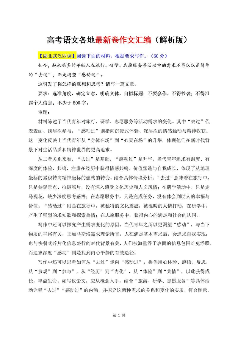 2021高考语文必考母题分类汇编(详细解析)吃透它稳考高分