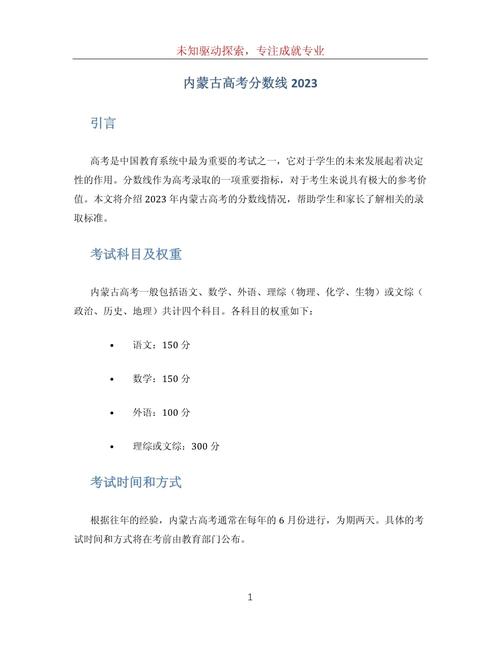 2025年阿拉善录取分数线