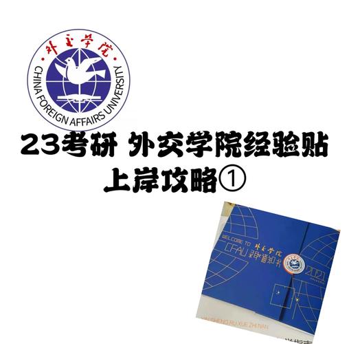 2020外交学院世界政治考研经验贴