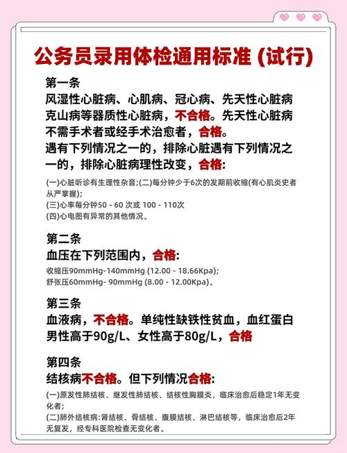 公务员体检标准2023正式版？2020公务员体检新标准细则？