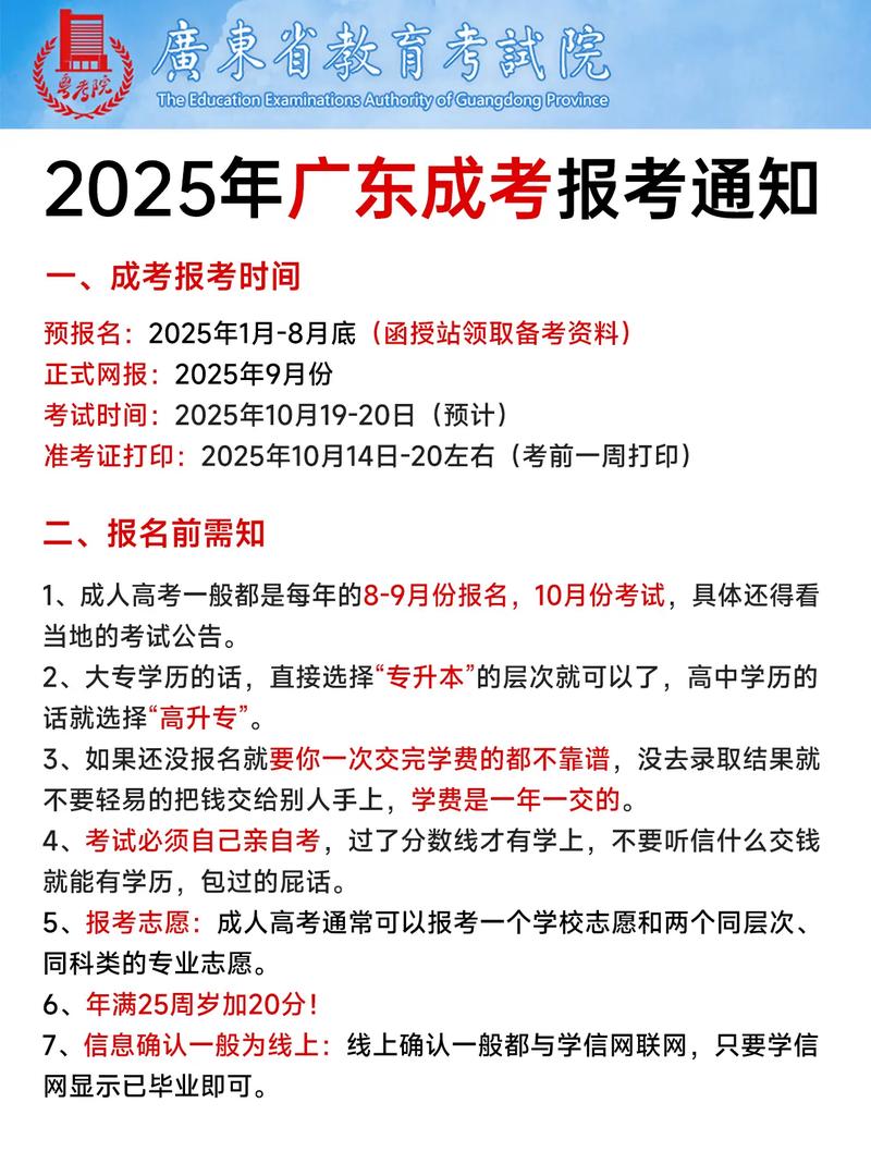 成人专升本报名时间2025具体时间是多少，成人专升本报名时间2025具体时间是多少号？