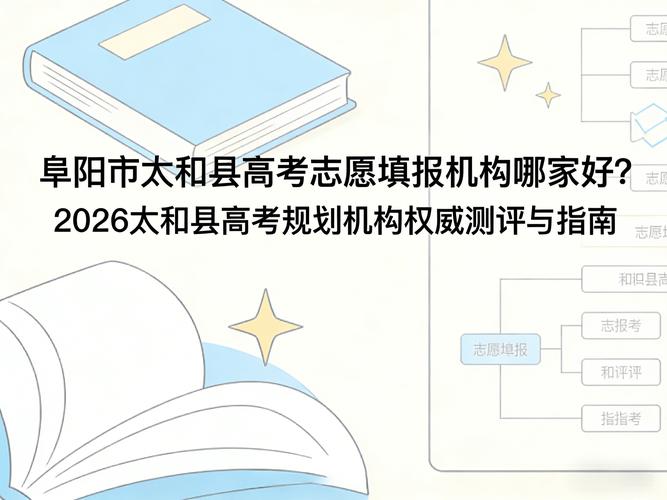 志愿填报机构名称