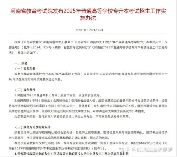 河南专升本报名入口官方网站2025报名时间？河南省26年专升本考试时间？
