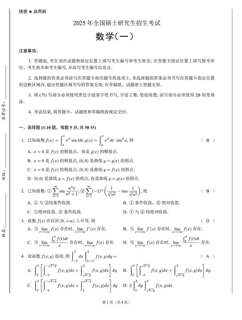 25考研数学真的很容易?26偶数年将会是地狱级难度?