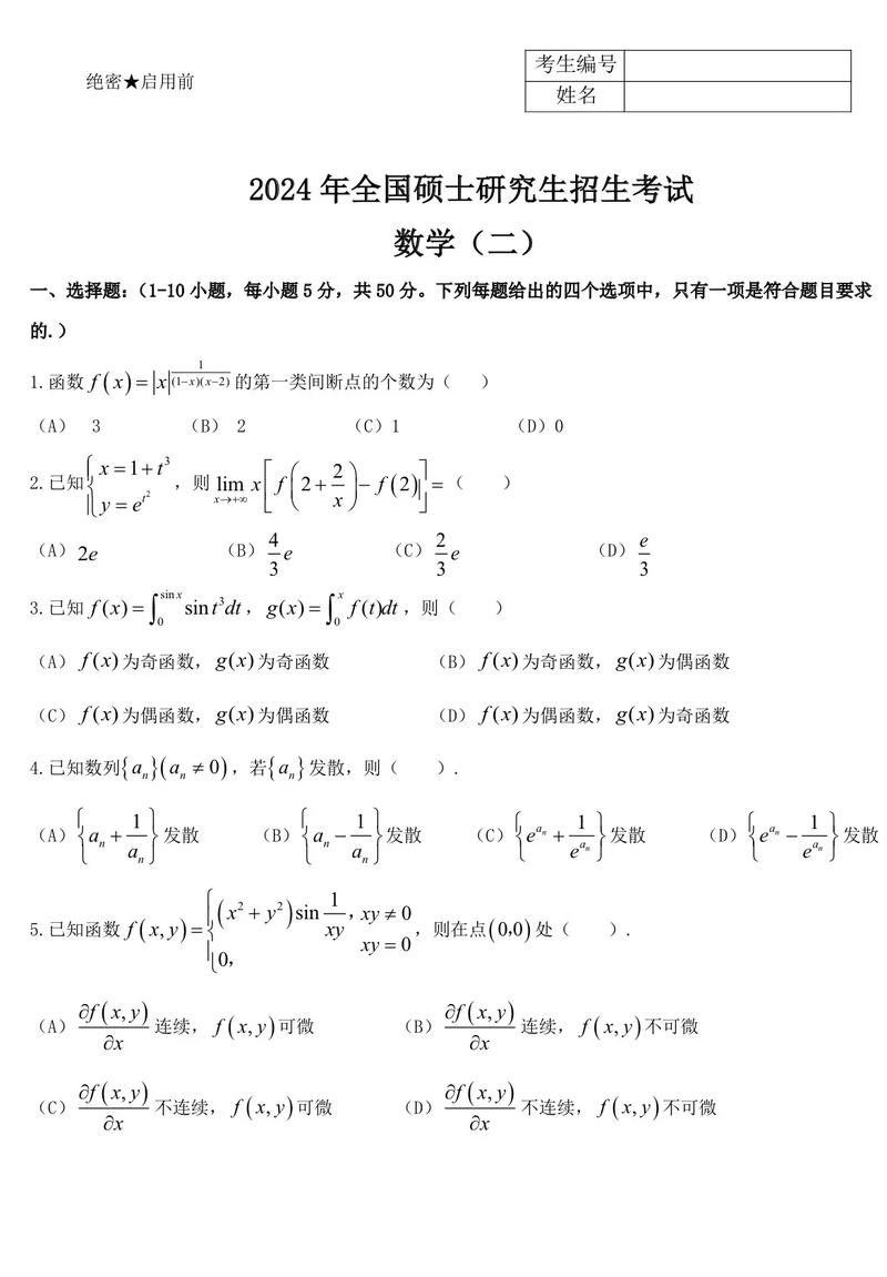考研数学二历届难度