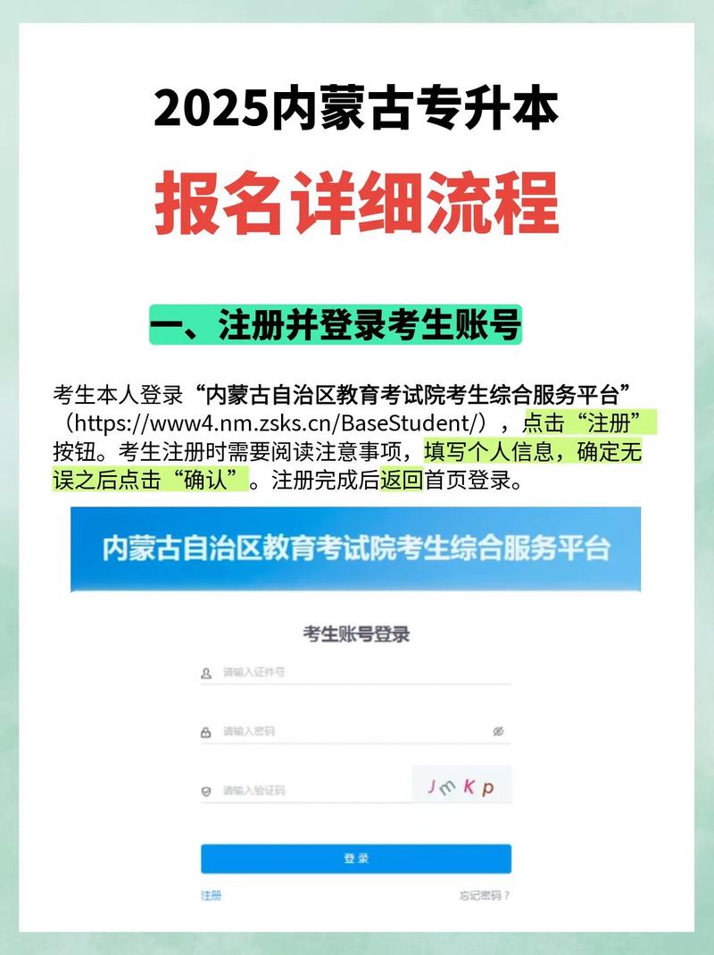 内蒙古专升本官方网站入口，内蒙古专升本官方网站入口登录