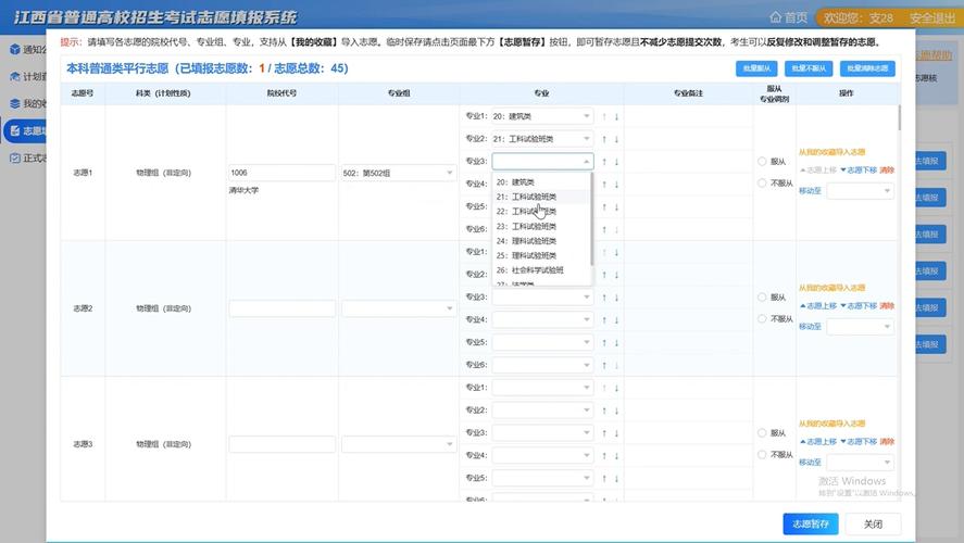 2024高考志愿填报浏览器要求在哪查看