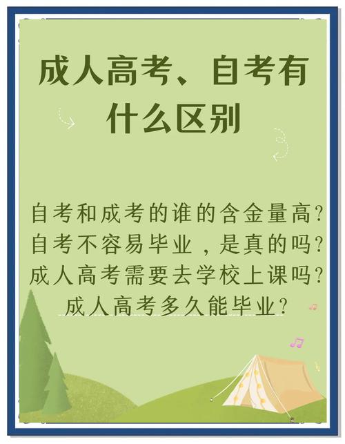 自考和成人高考该怎么选,哪个含金量更高?