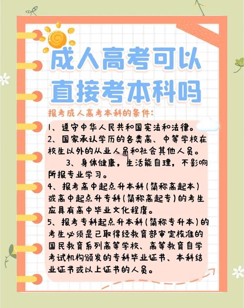 成人高考是什么意思是可以上大学吗，成人高考的意思是