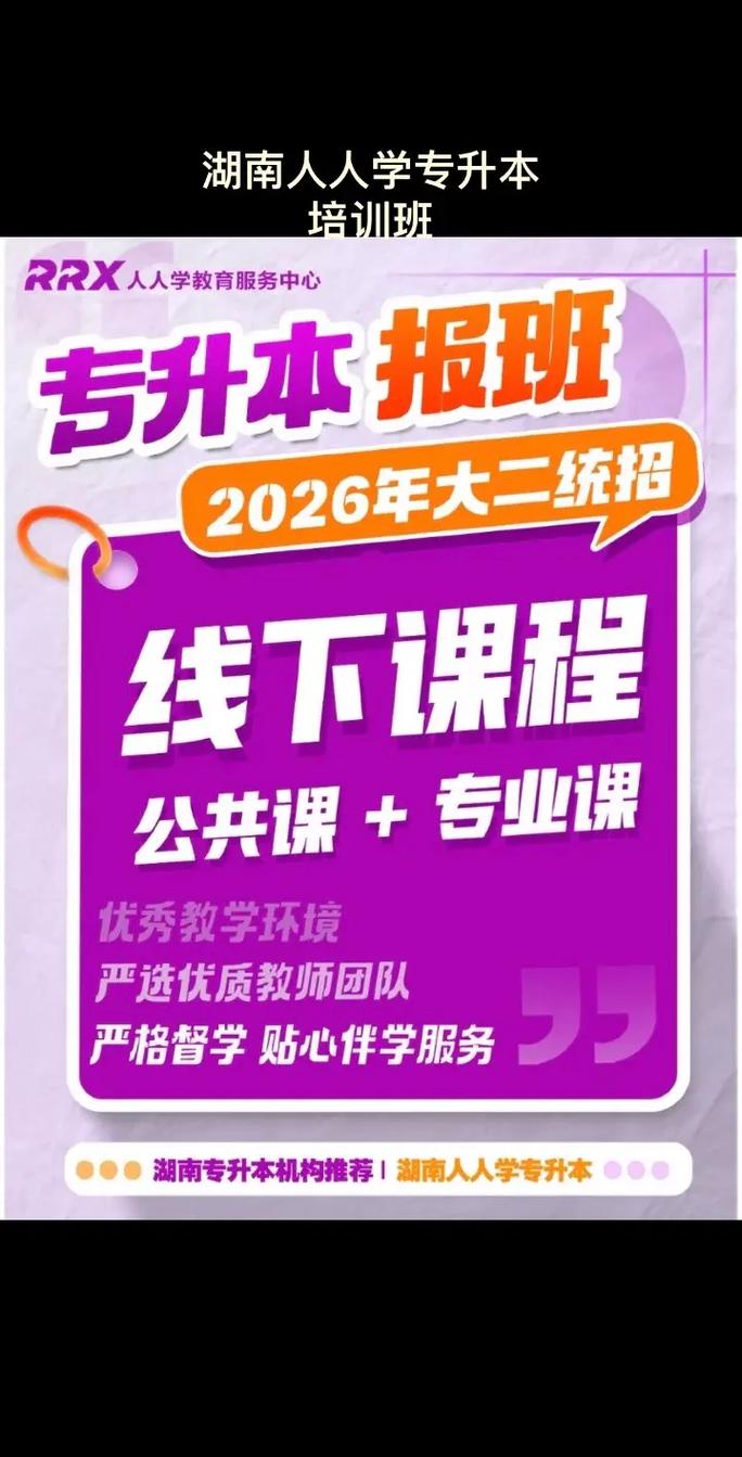长沙人人学教育专升本机构靠谱吗