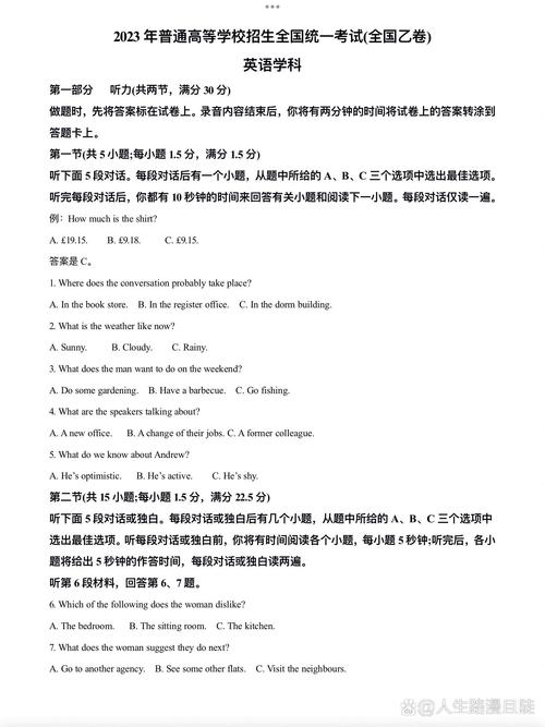 全国2023年高考英语有几套试卷呢?