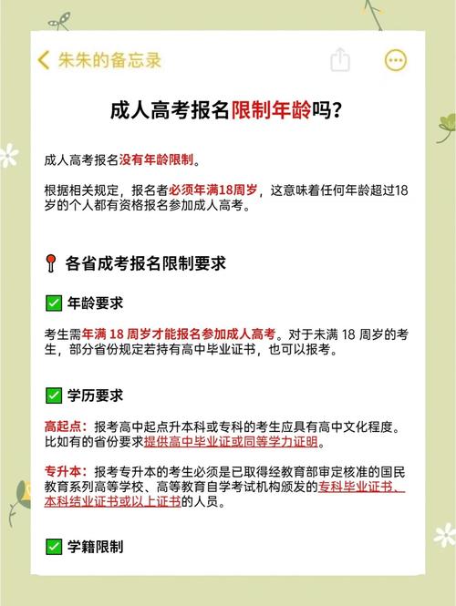 成人高考条件与要求是什么?有年龄限制吗?