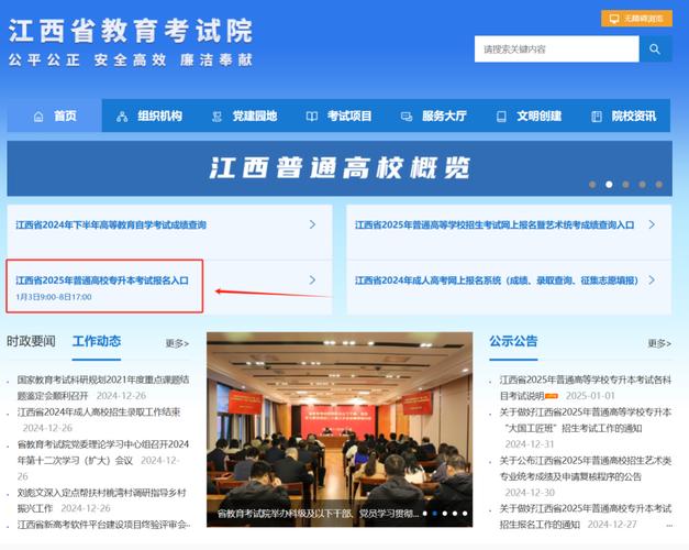 江西省教育考试院专升本报名入口