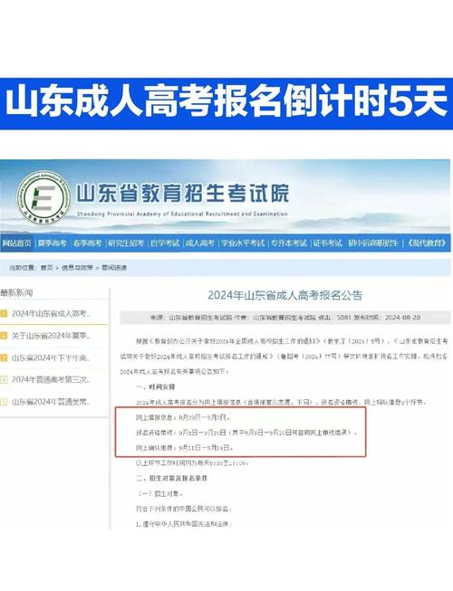 成人高考报名时间2024年截止时间是多少？成人高考截止报名日期？