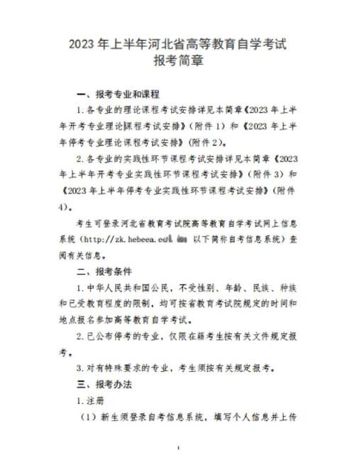 河北省2023年自学考试报名时间?