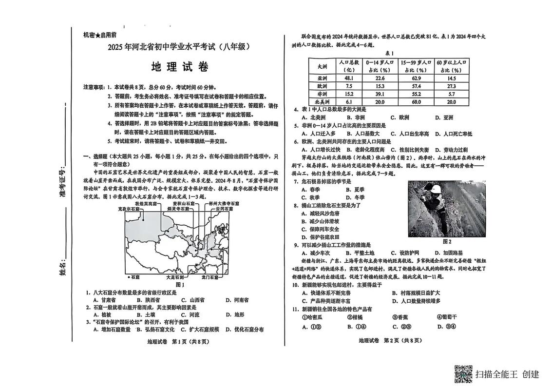 河北2025年中考考不考地理和生物
